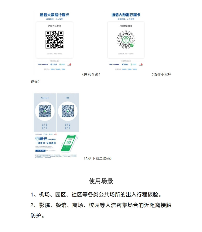 关于陕西省通信管理局重要通知大力推广使用通信行程卡app助力常态化